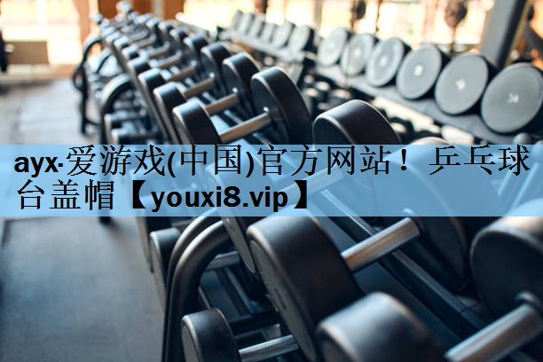 乒乓球台盖帽